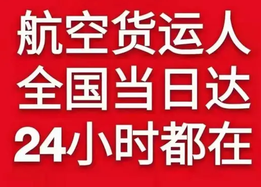 嘎洒航空运输货物、航空货运:物流行业各岗位招聘